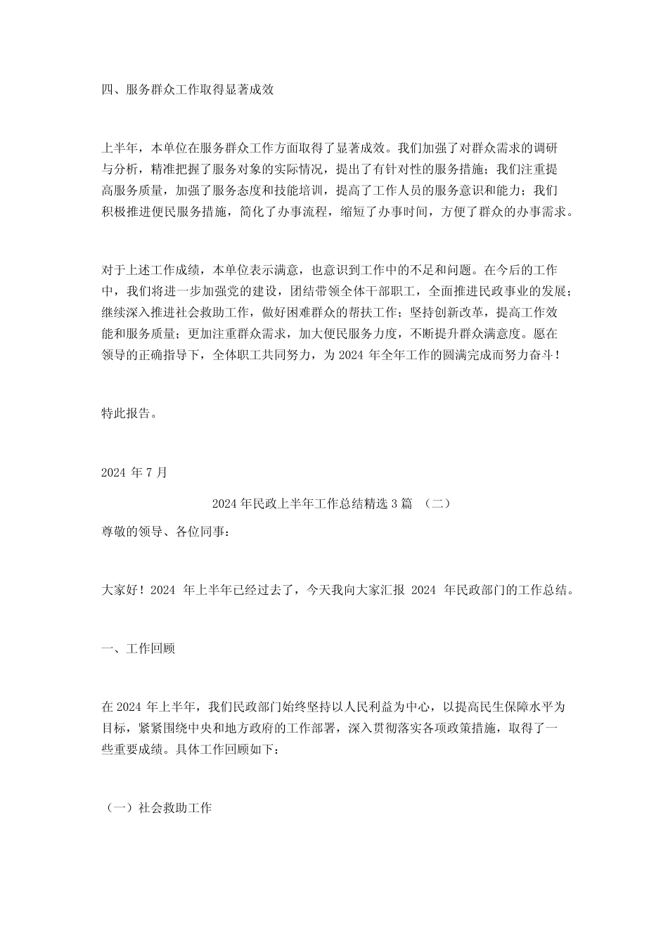 2024年民政上半年工作总结3 _第2页