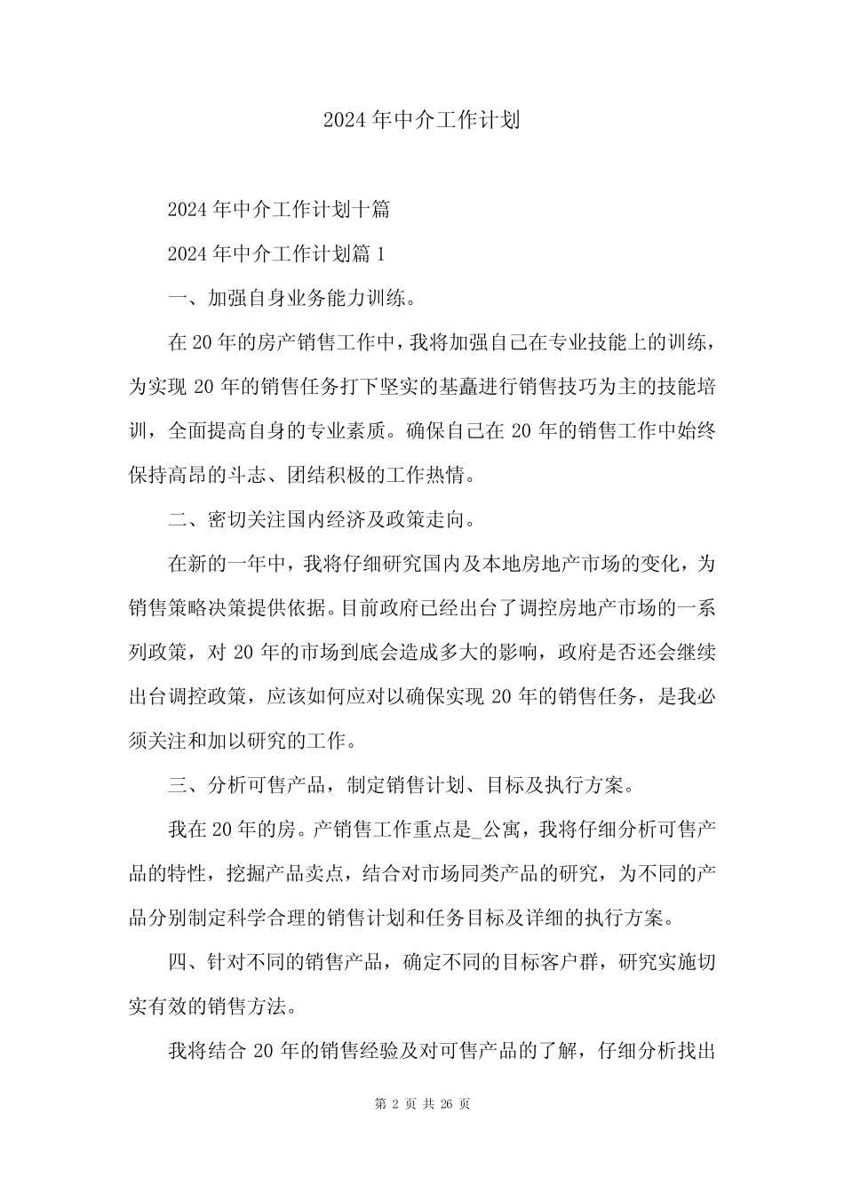 2024年中介工作计划_第2页