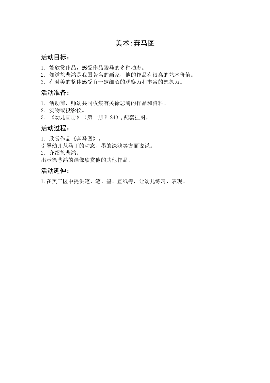 美术：奔马图_第1页