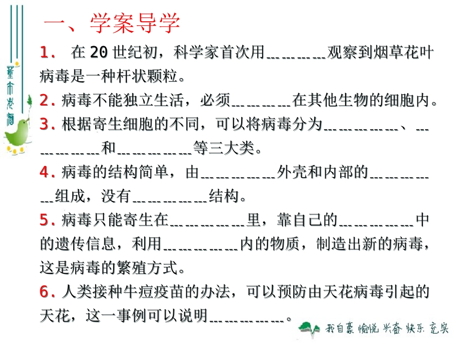 2013版八上55病毒_第3页