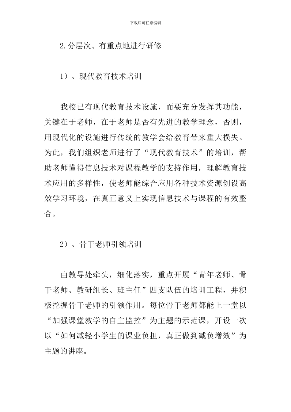 教师培训一帮一活动总结范文_第2页