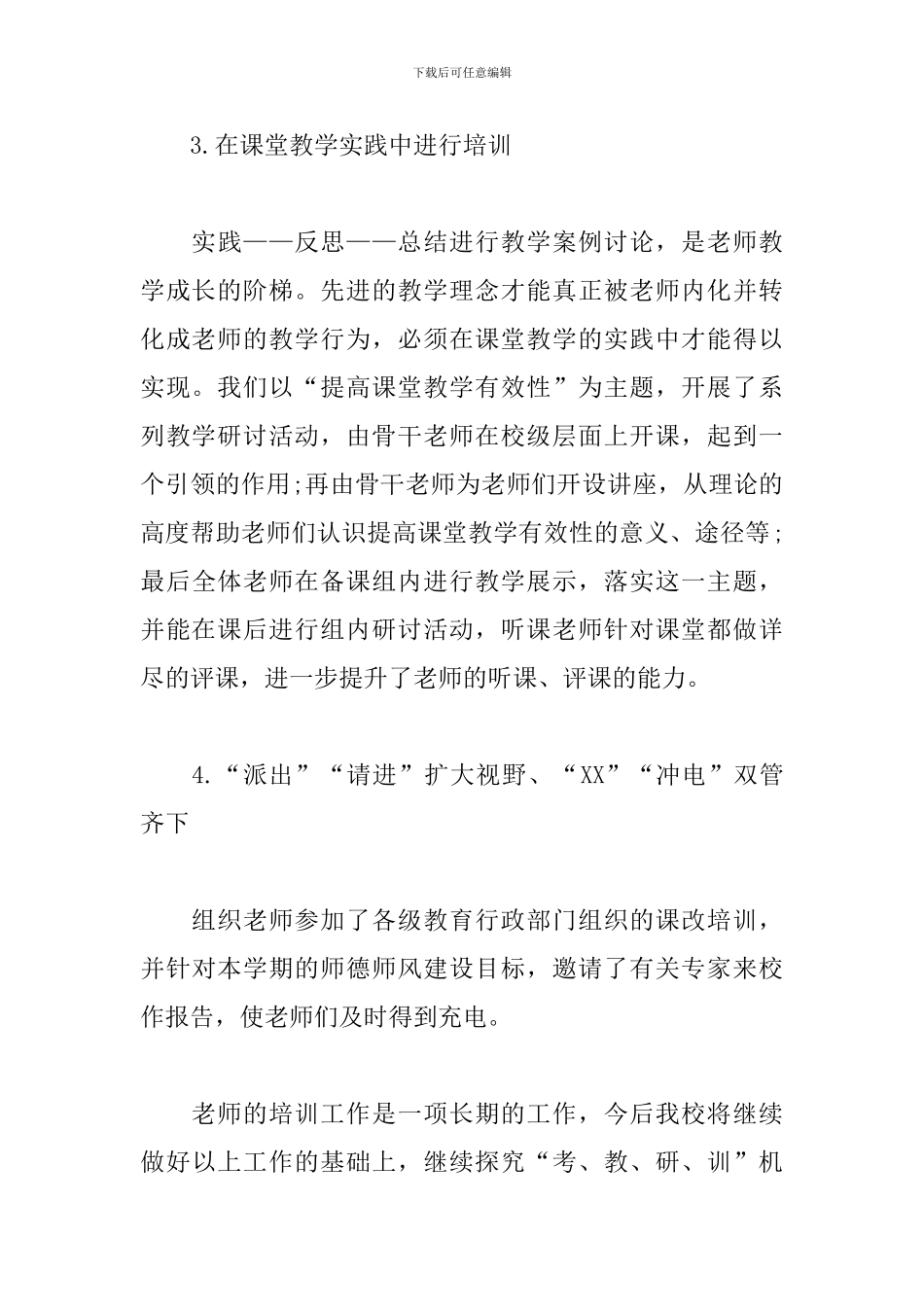 教师培训一帮一活动总结范文_第3页