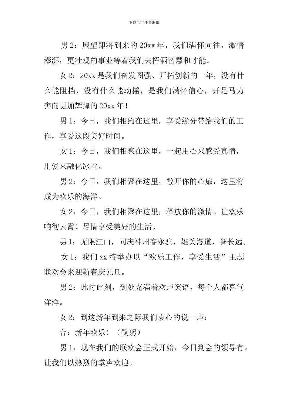 元旦晚会的主持词3篇_第2页