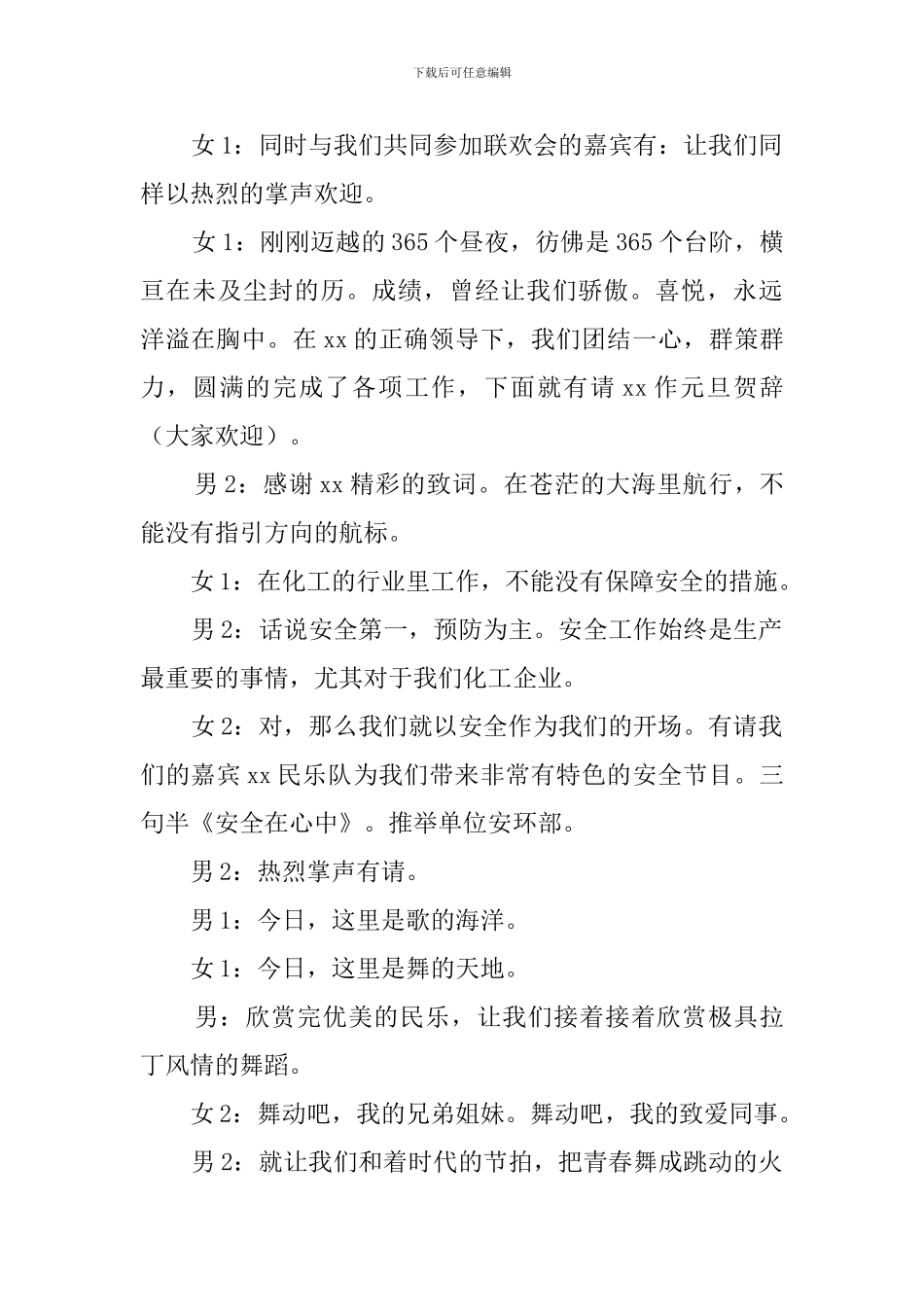 元旦晚会的主持词3篇_第3页