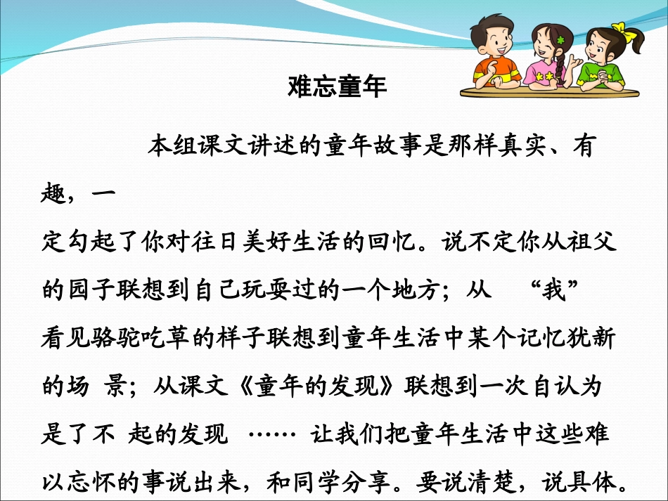 五年级下_语文园地二 (2)_第3页