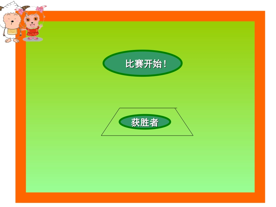 长方形周长课件_第3页