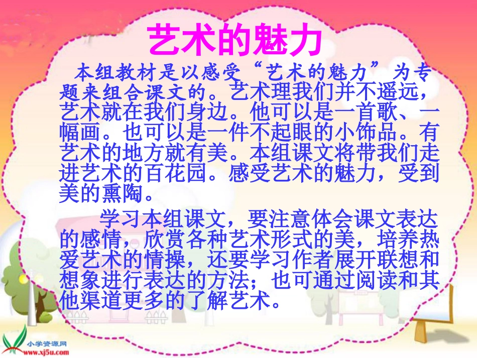 伯牙绝弦语文PPT课件_第1页