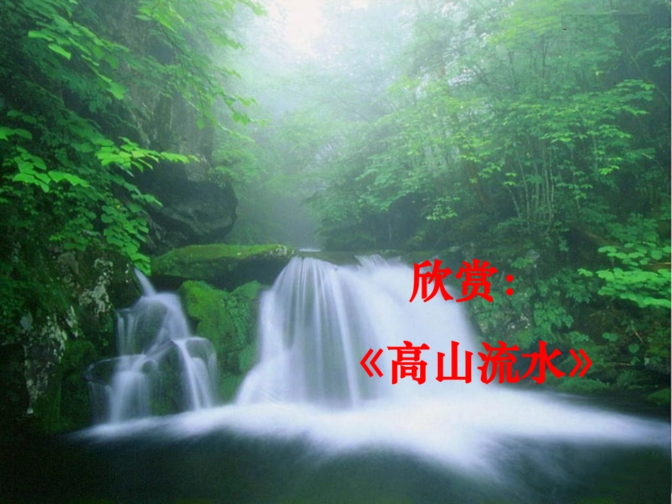 伯牙绝弦语文PPT课件_第2页