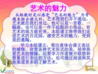 伯牙绝弦语文PPT课件