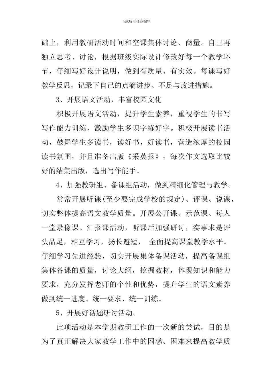 2024初中学期语文教研组工作计划_第2页