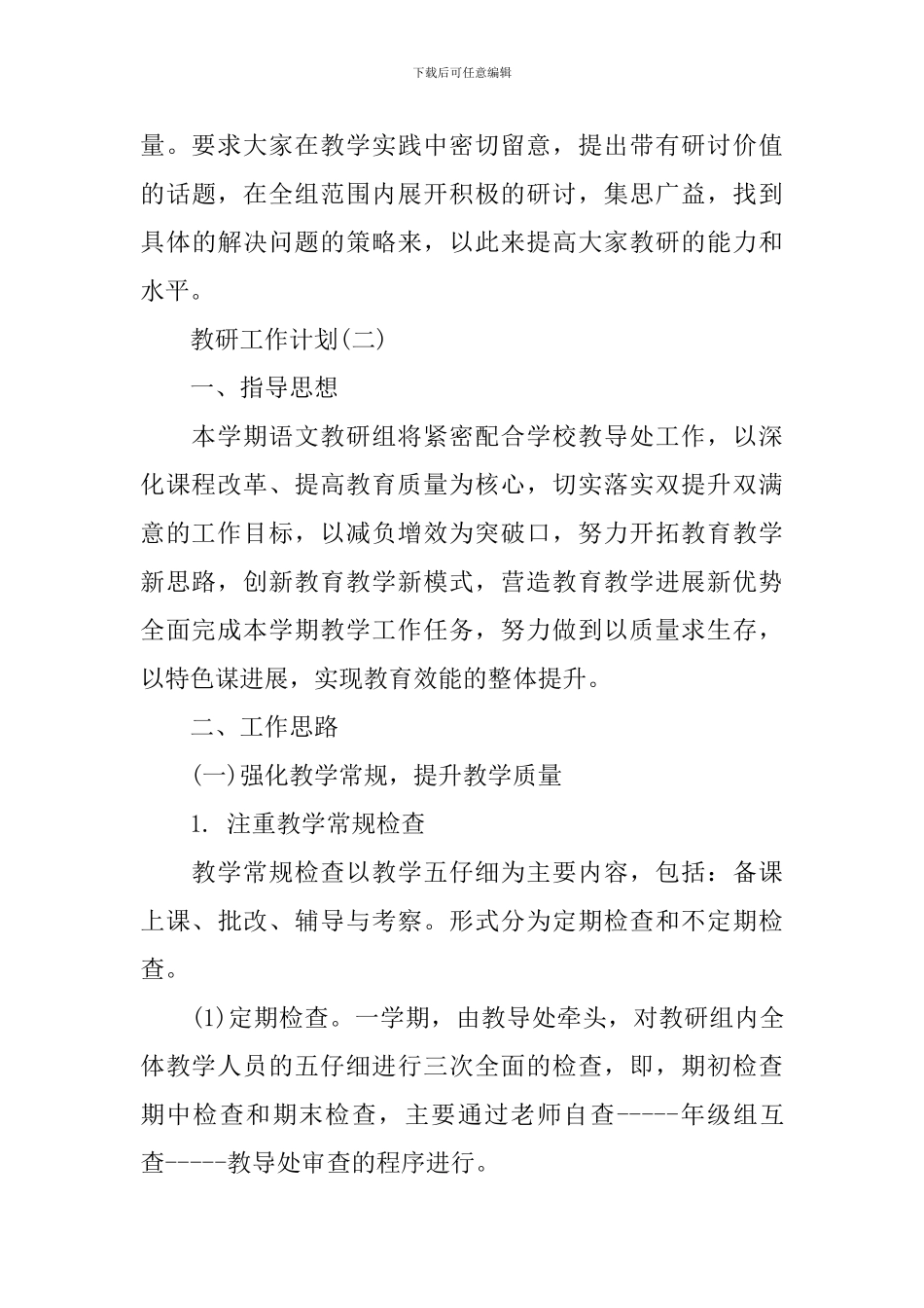 2024初中学期语文教研组工作计划_第3页