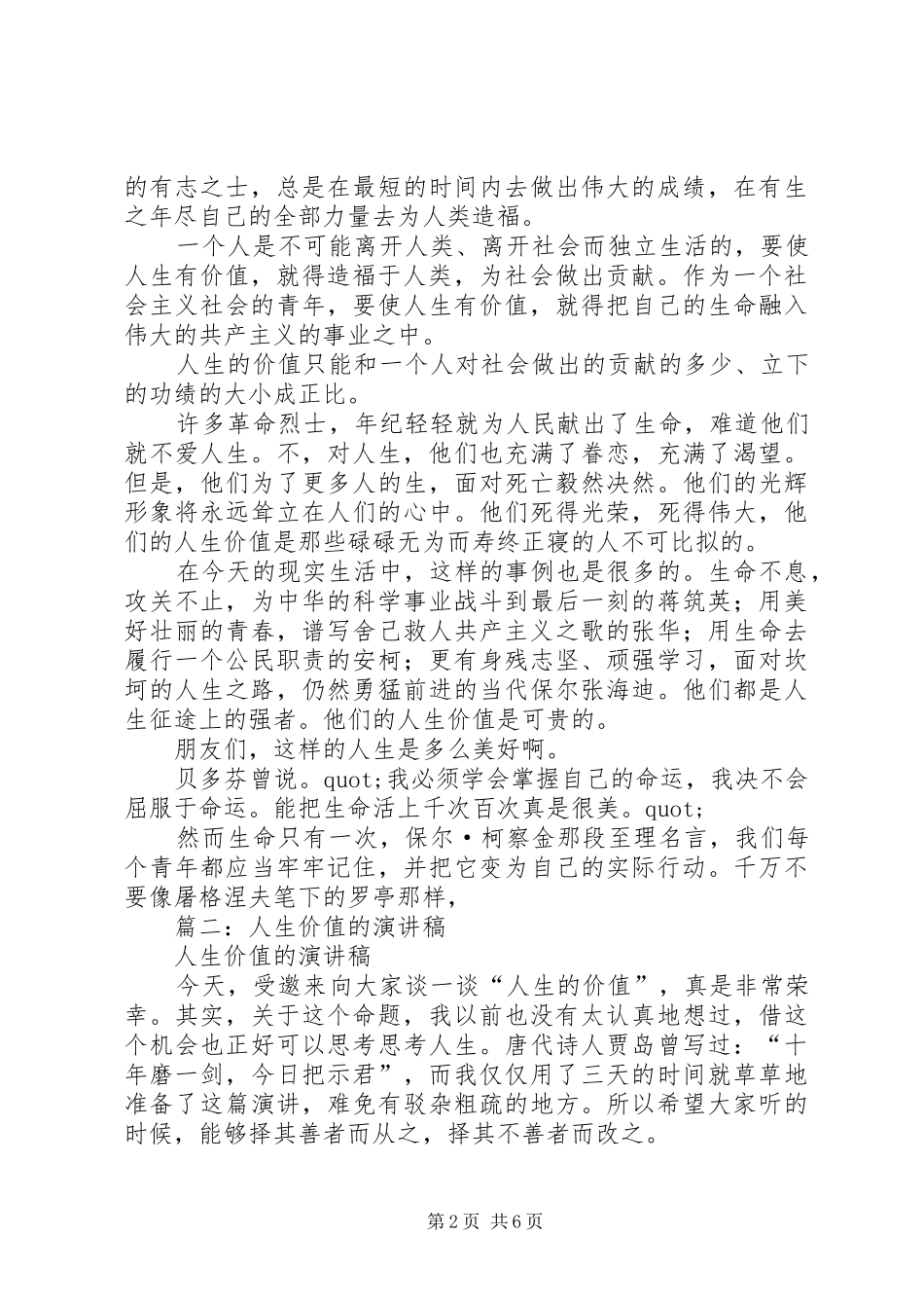关于人生价值的演讲致辞稿范文_第2页