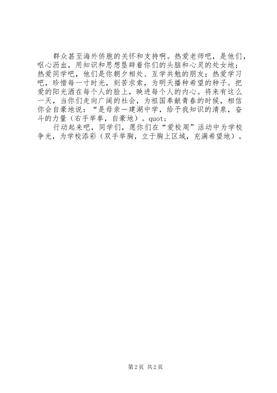 爱校周演讲稿_第2页