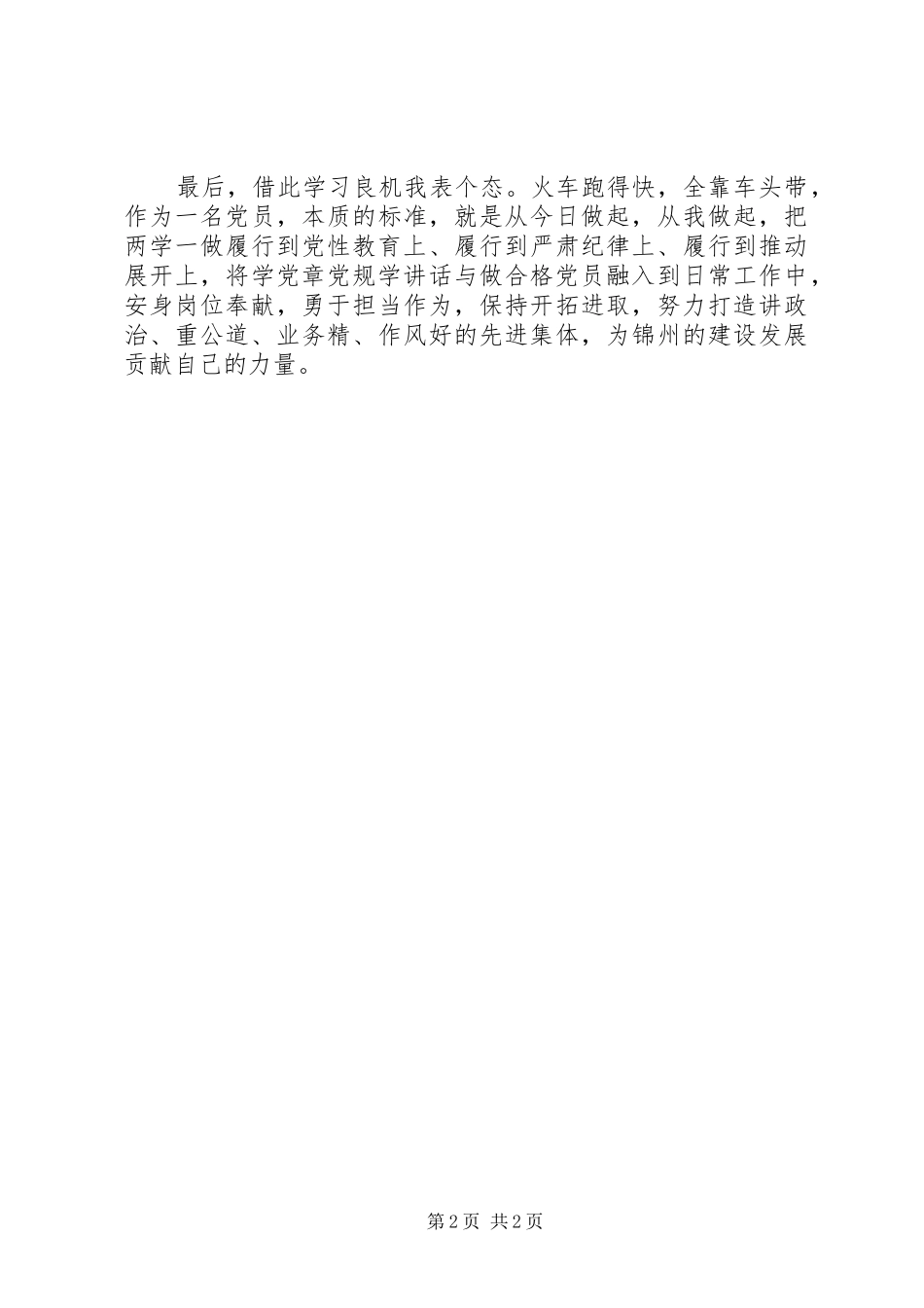 窗口职工“两学一做”学习教育演讲稿范文_第2页