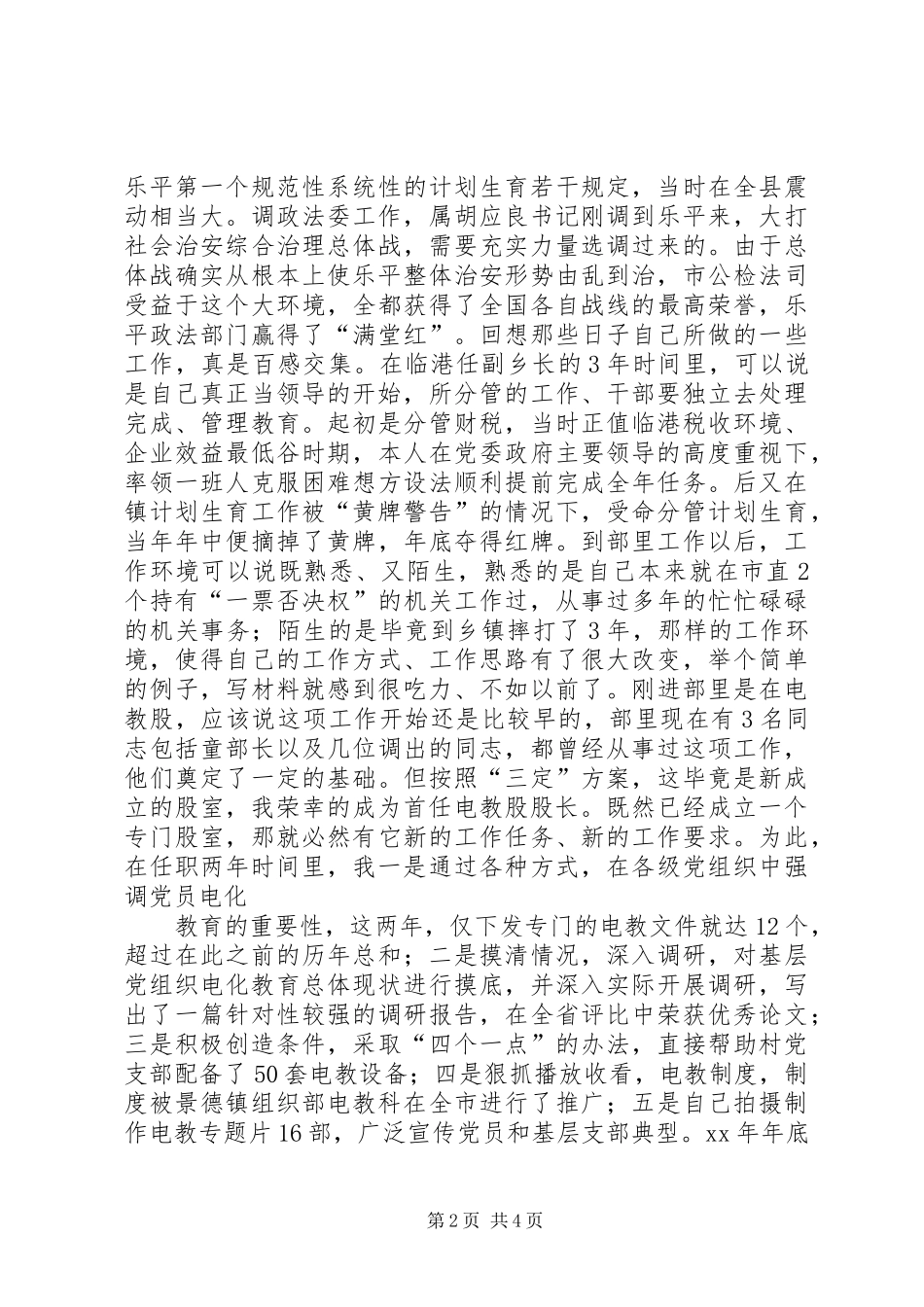 干部股股长竞职演讲致辞稿范文_第2页