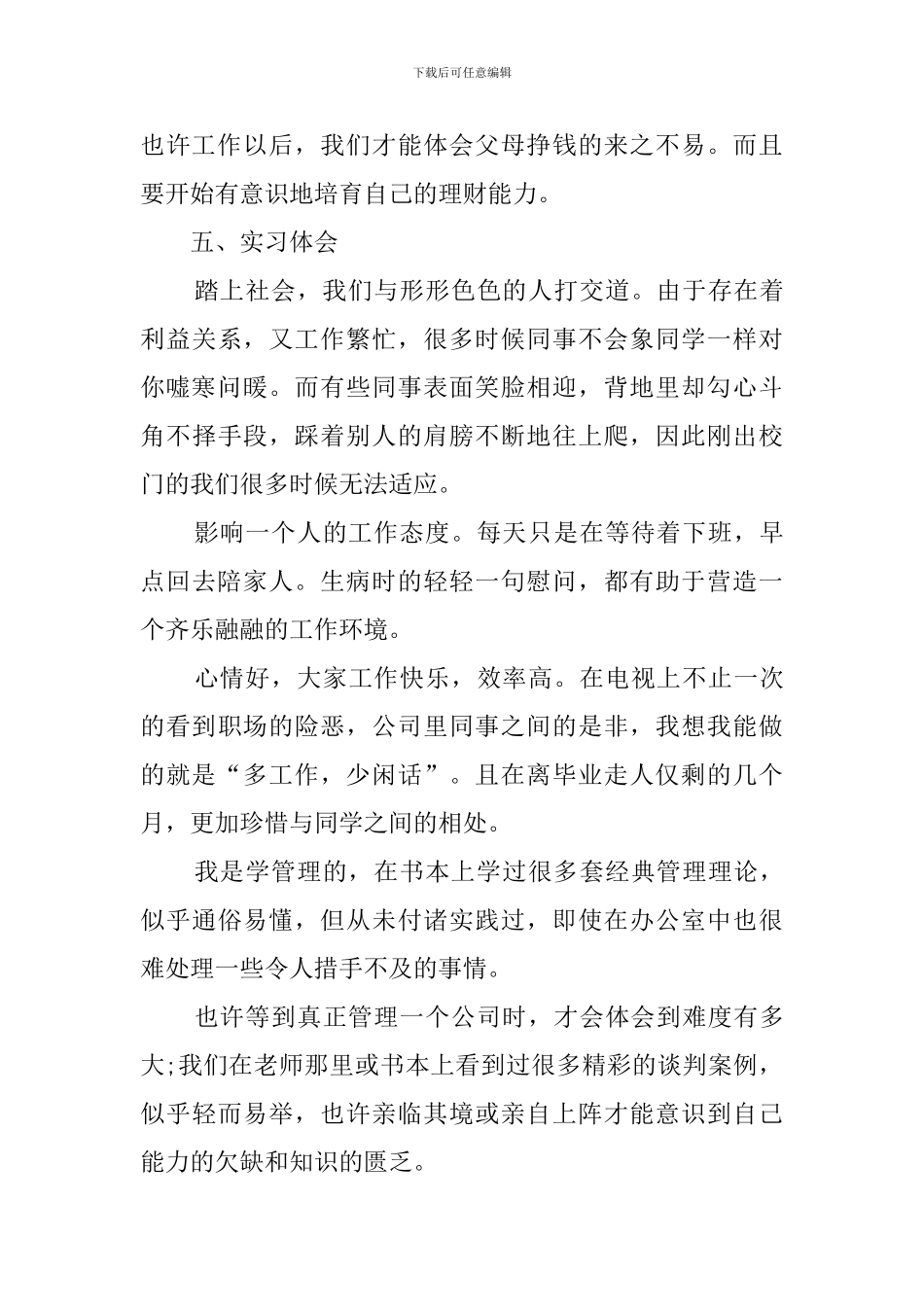文职毕业生的实习报告_第3页