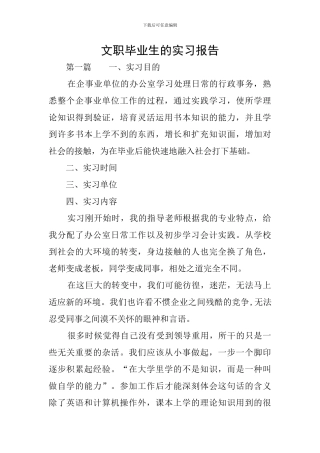 文职毕业生的实习报告
