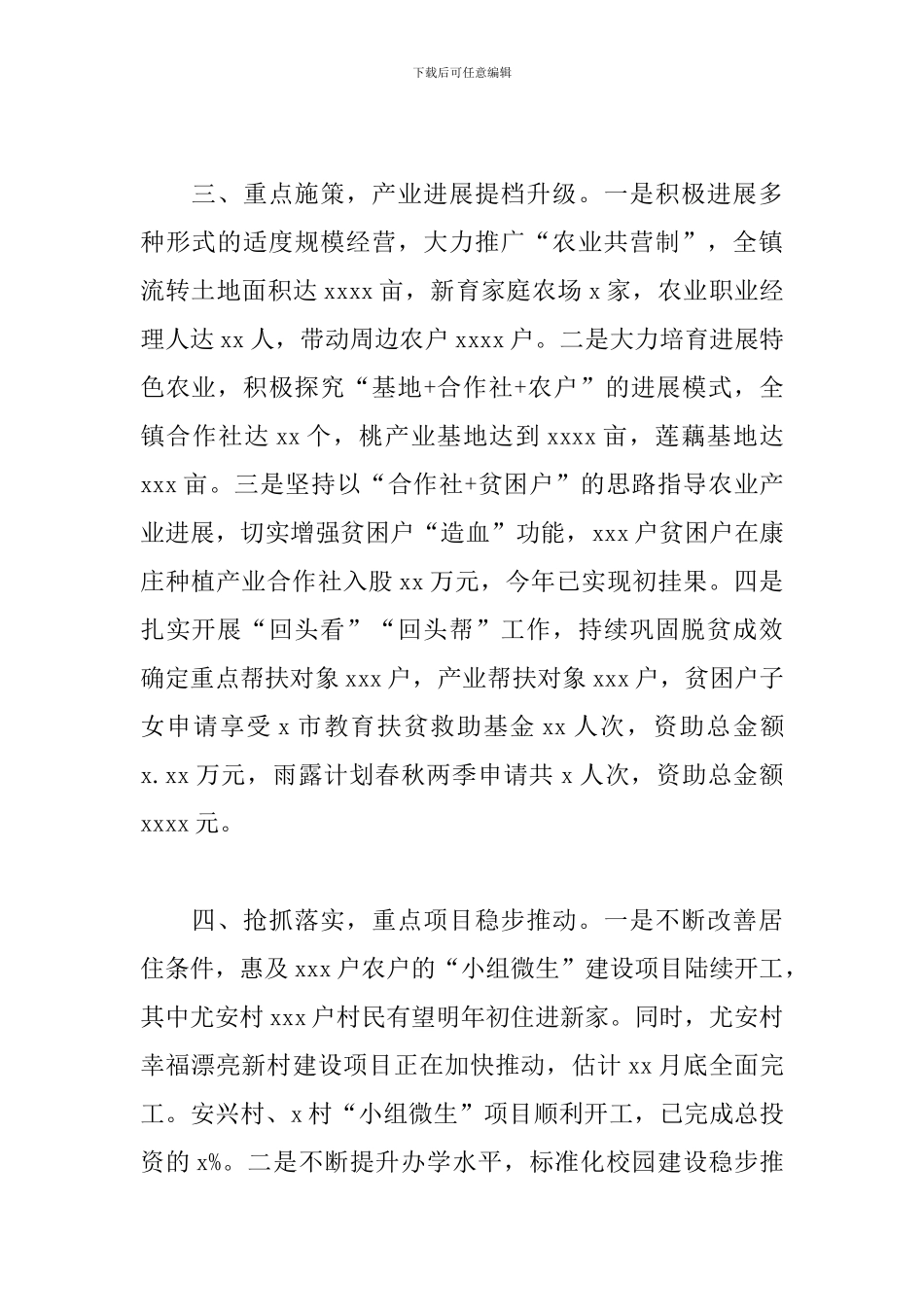 乡镇2024年工作总结文本_第2页