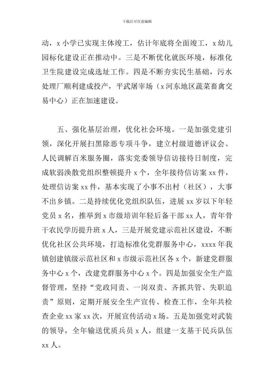 乡镇2024年工作总结文本_第3页