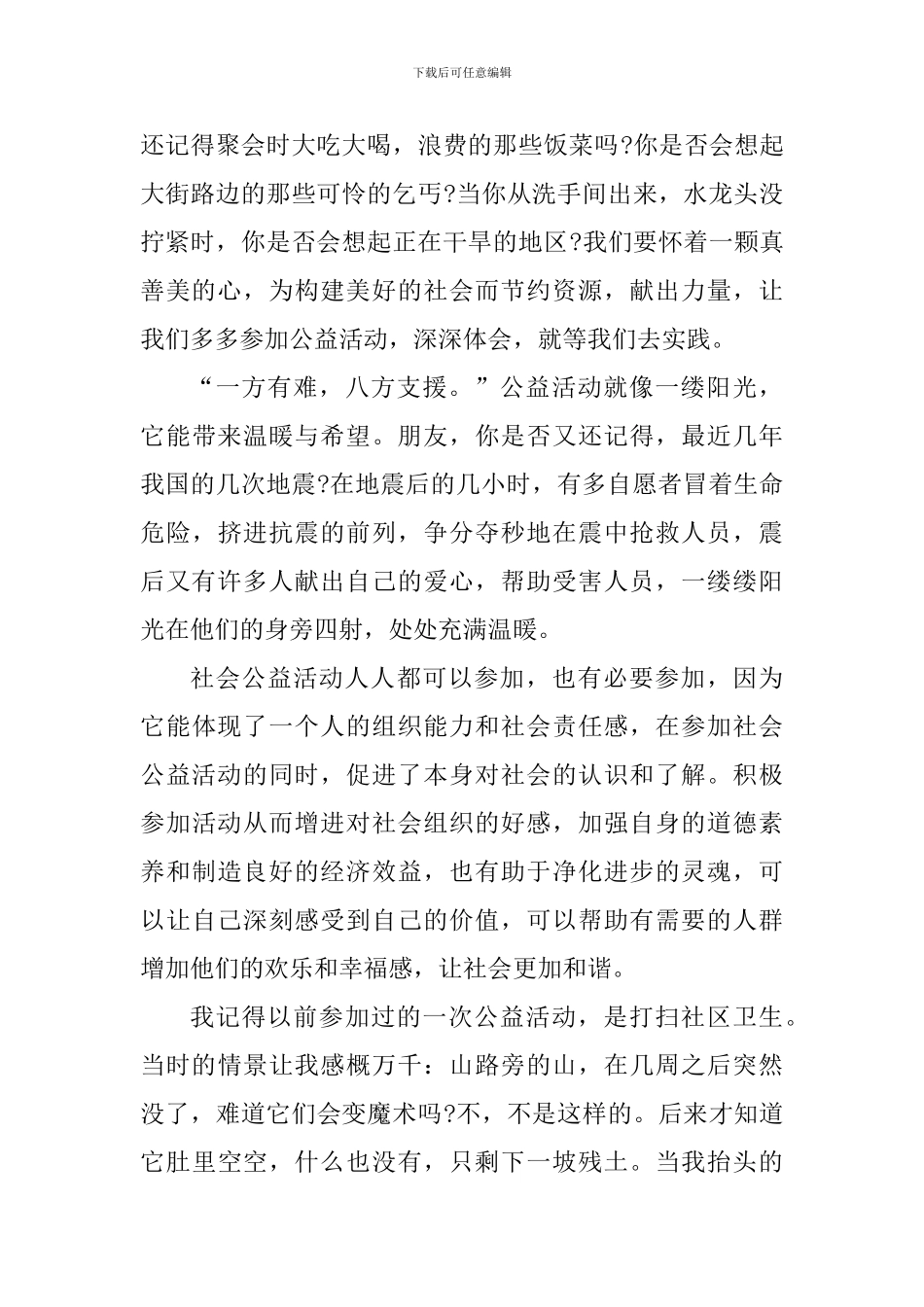 学生参加公益活动心得体会1100字_第2页