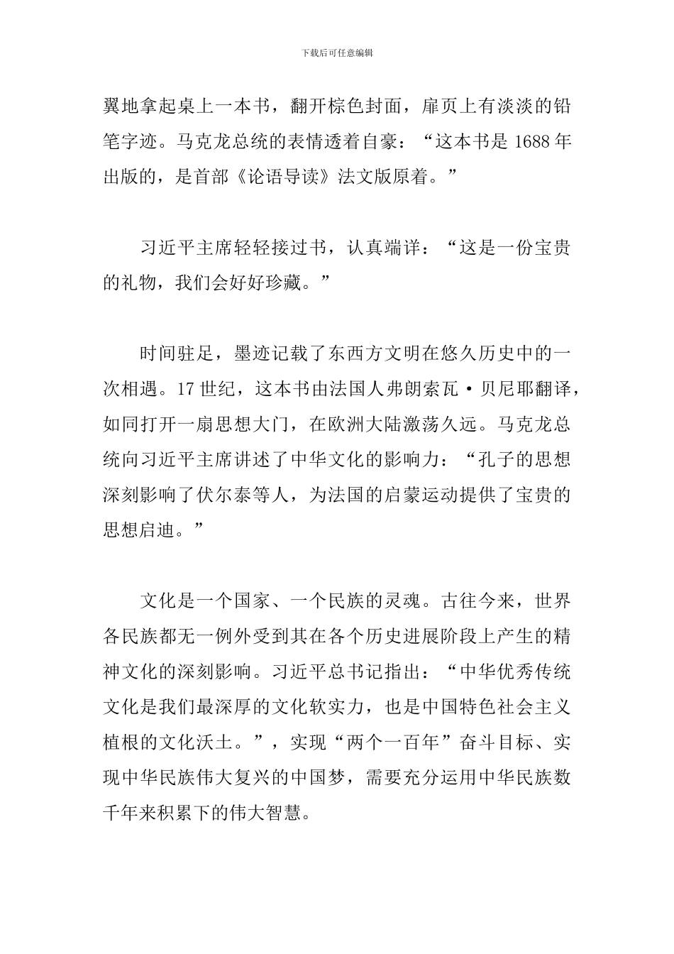 思政课学习心得-增强文化自信笃行使命担当_第2页