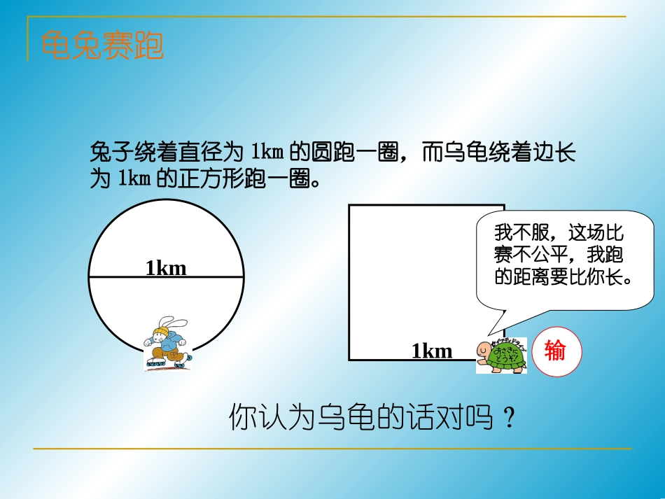 圆的周长PPT_第2页