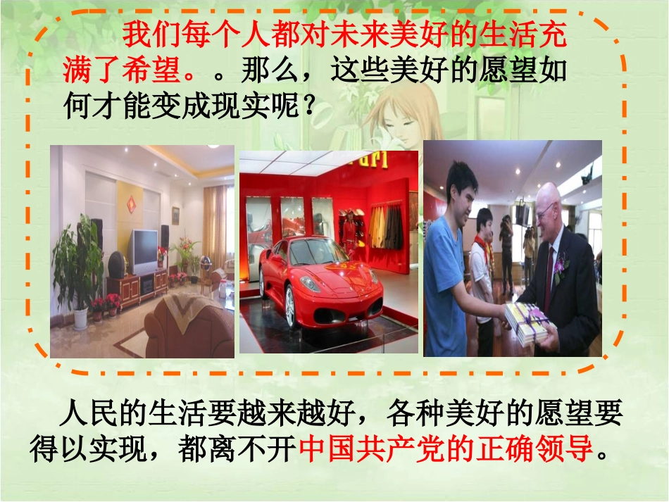 7党的基本路线_第2页