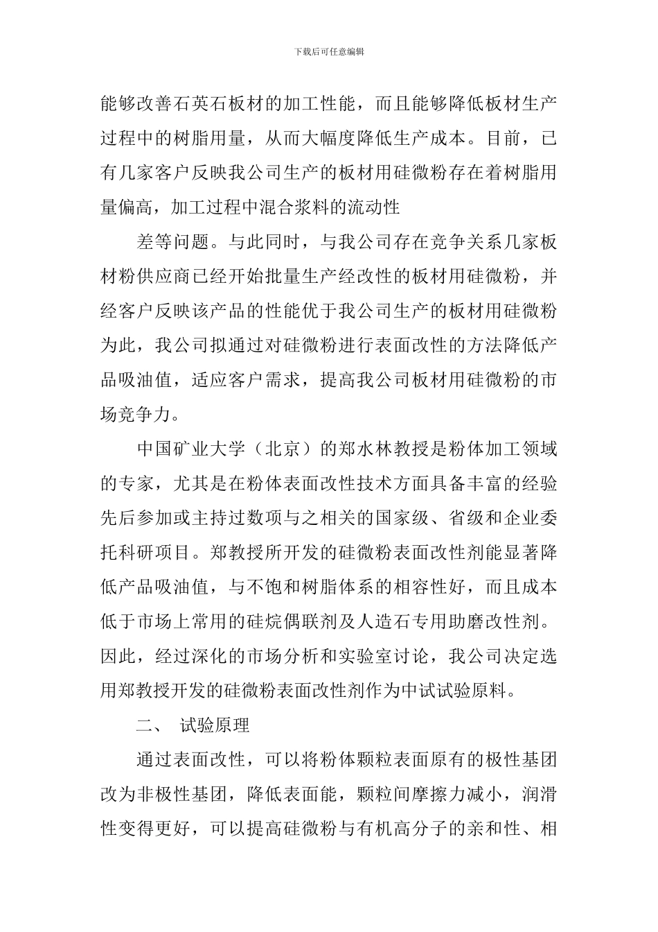 中试实验报告范文1200字_第2页