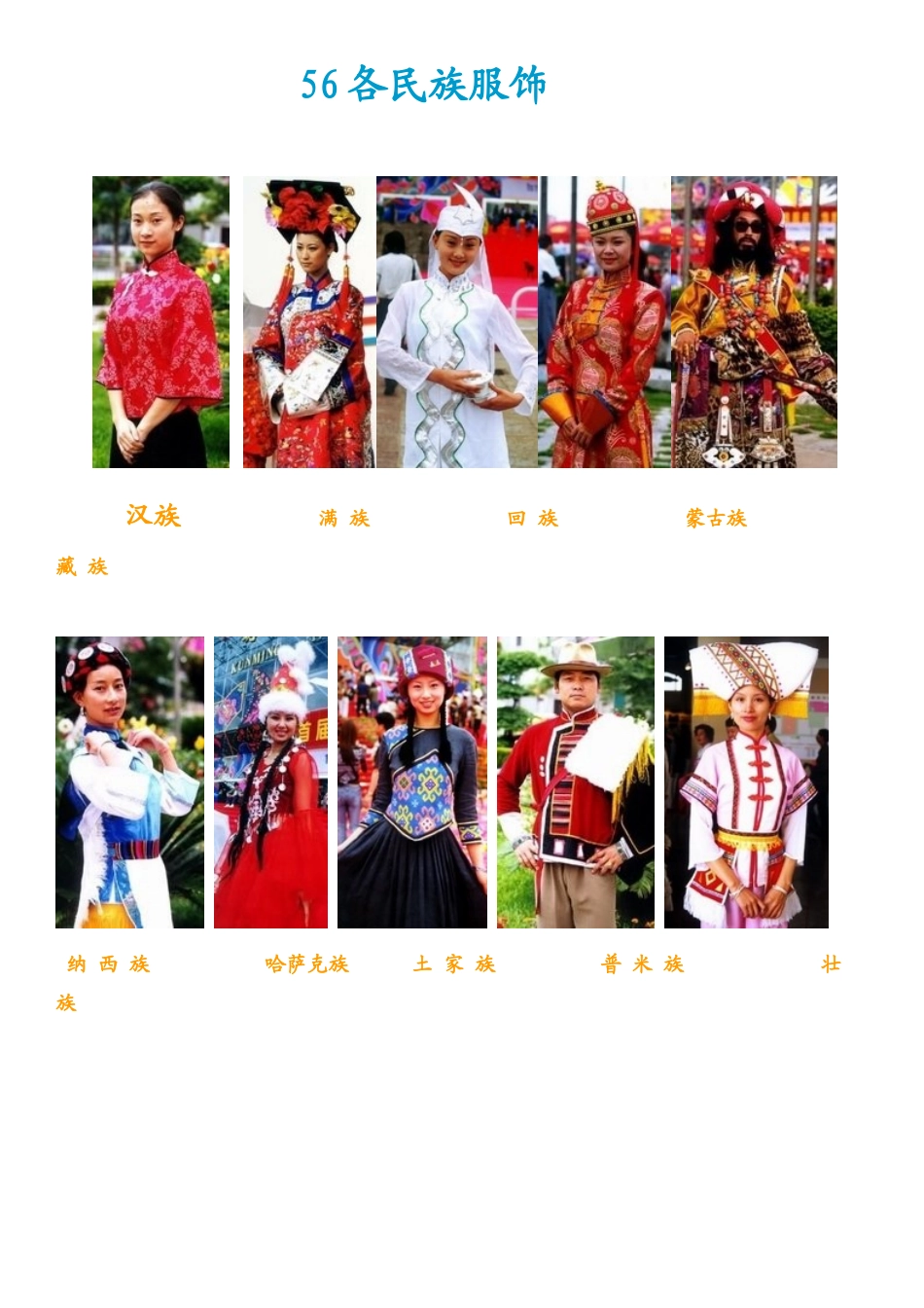 56各民族服饰_第1页
