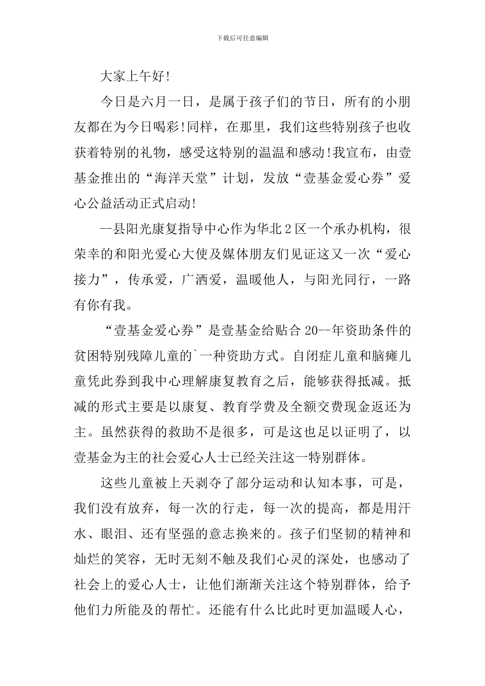 募捐活动主持词怎么写_第2页