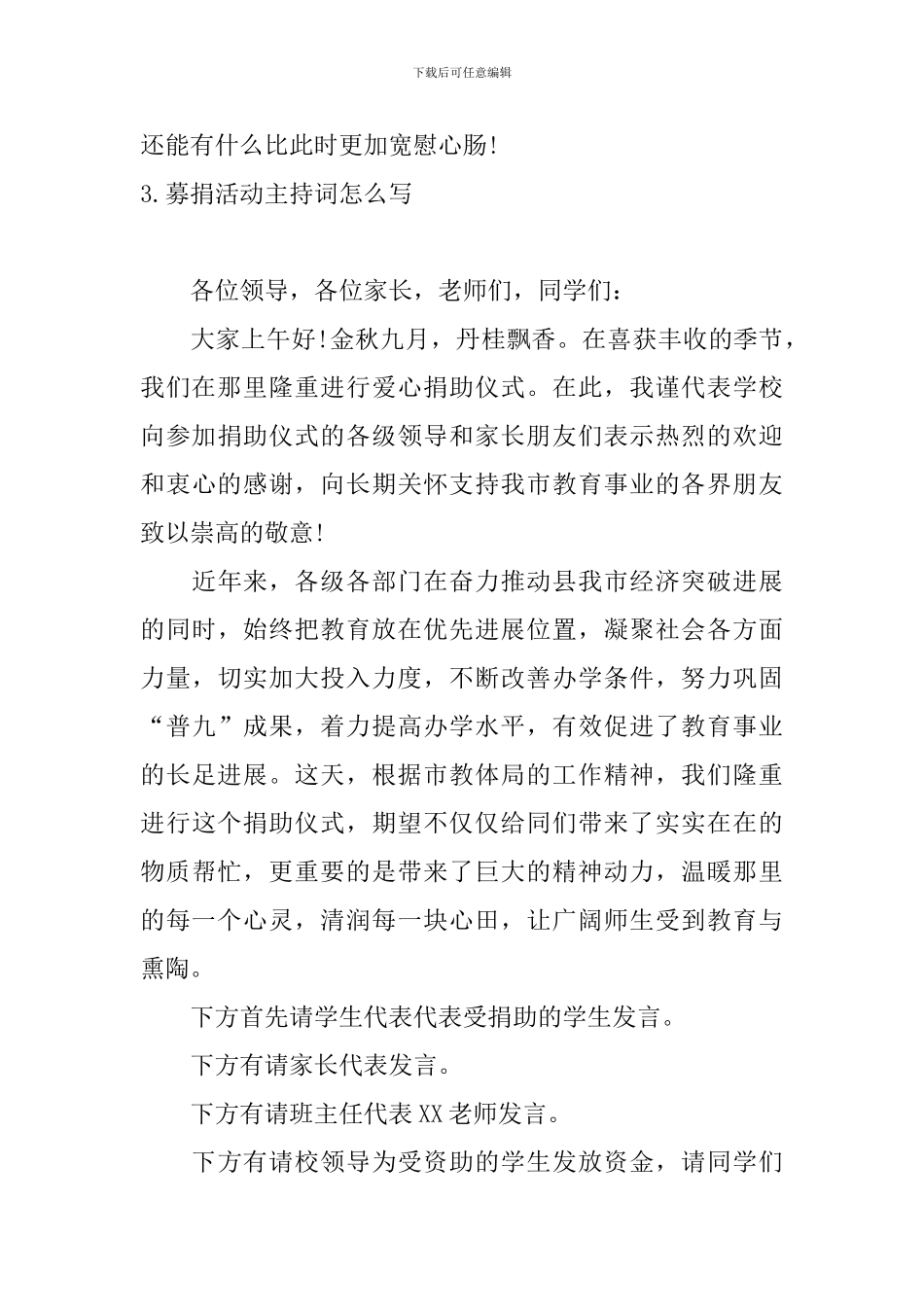 募捐活动主持词怎么写_第3页