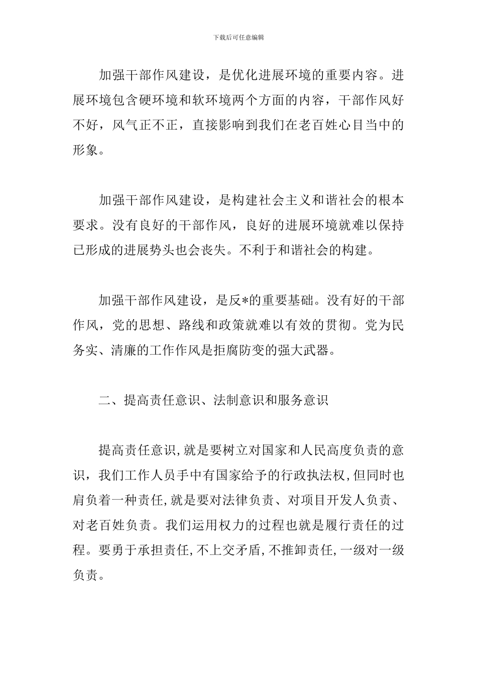 转变干部作风心得范文汇总_第2页