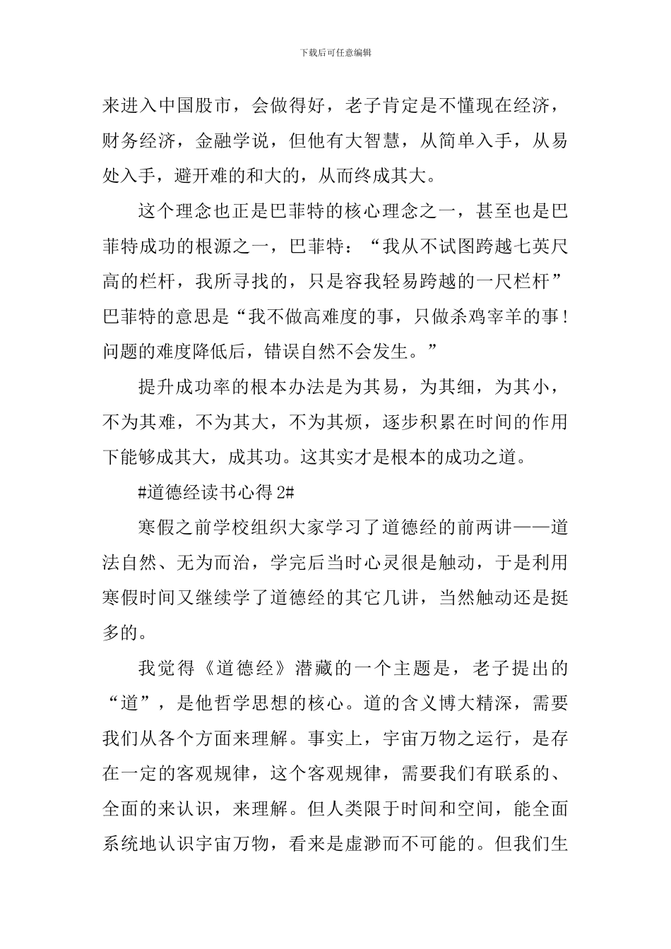 道德经阅读心得论文范文_第3页