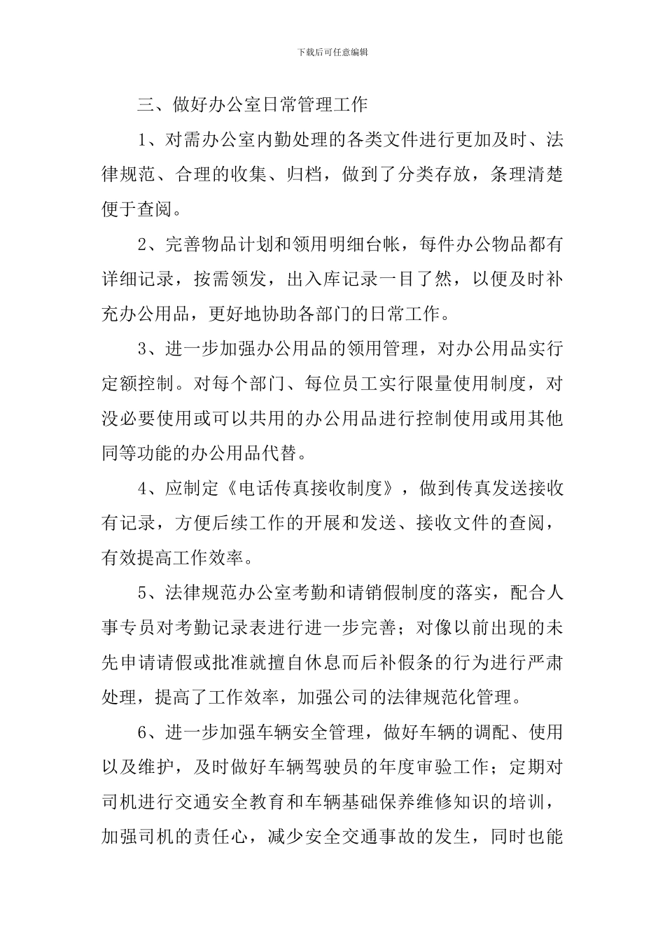 办公室内勤下半年工作计划_第2页