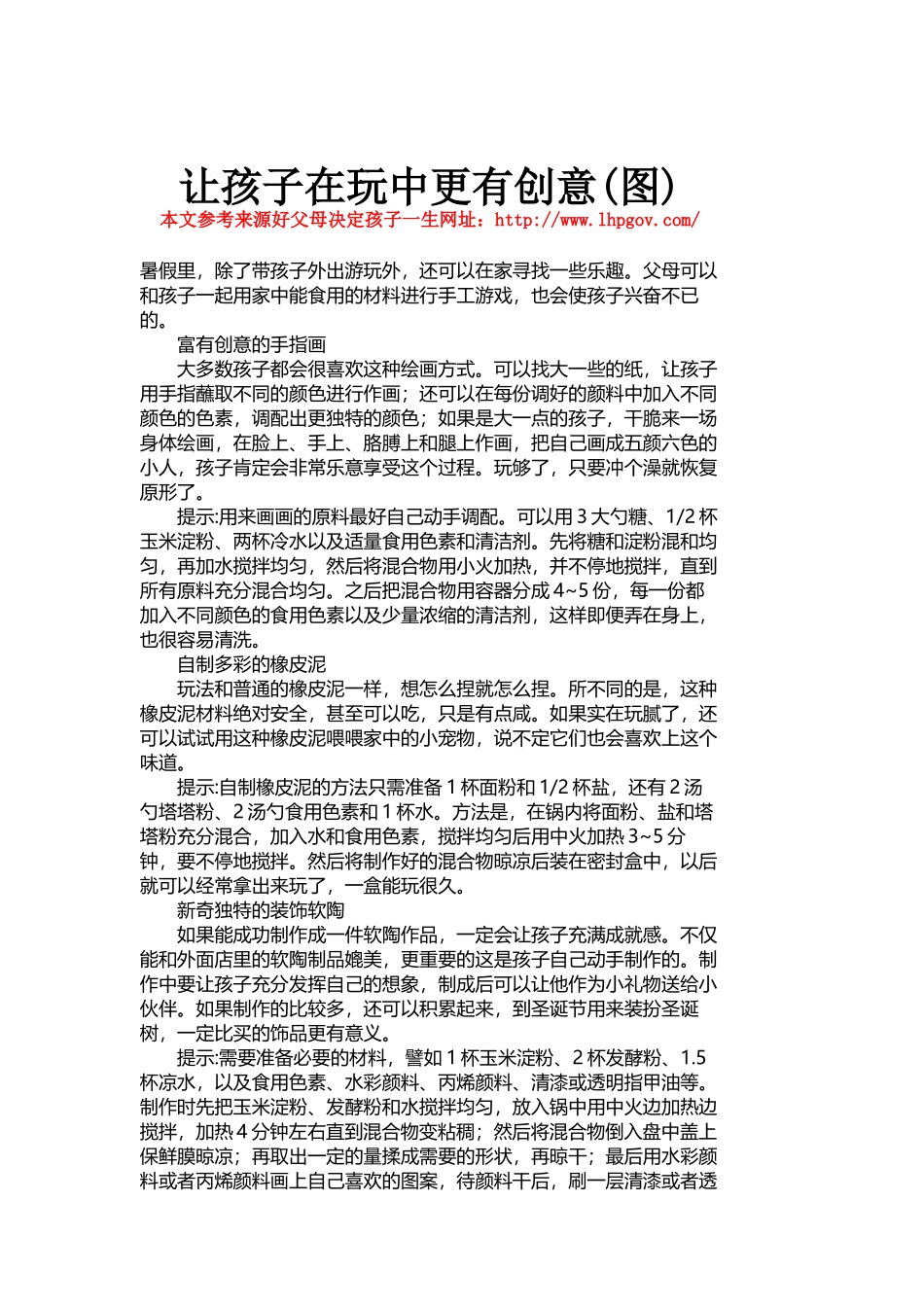 让孩子在玩中更有创意(图)_第1页