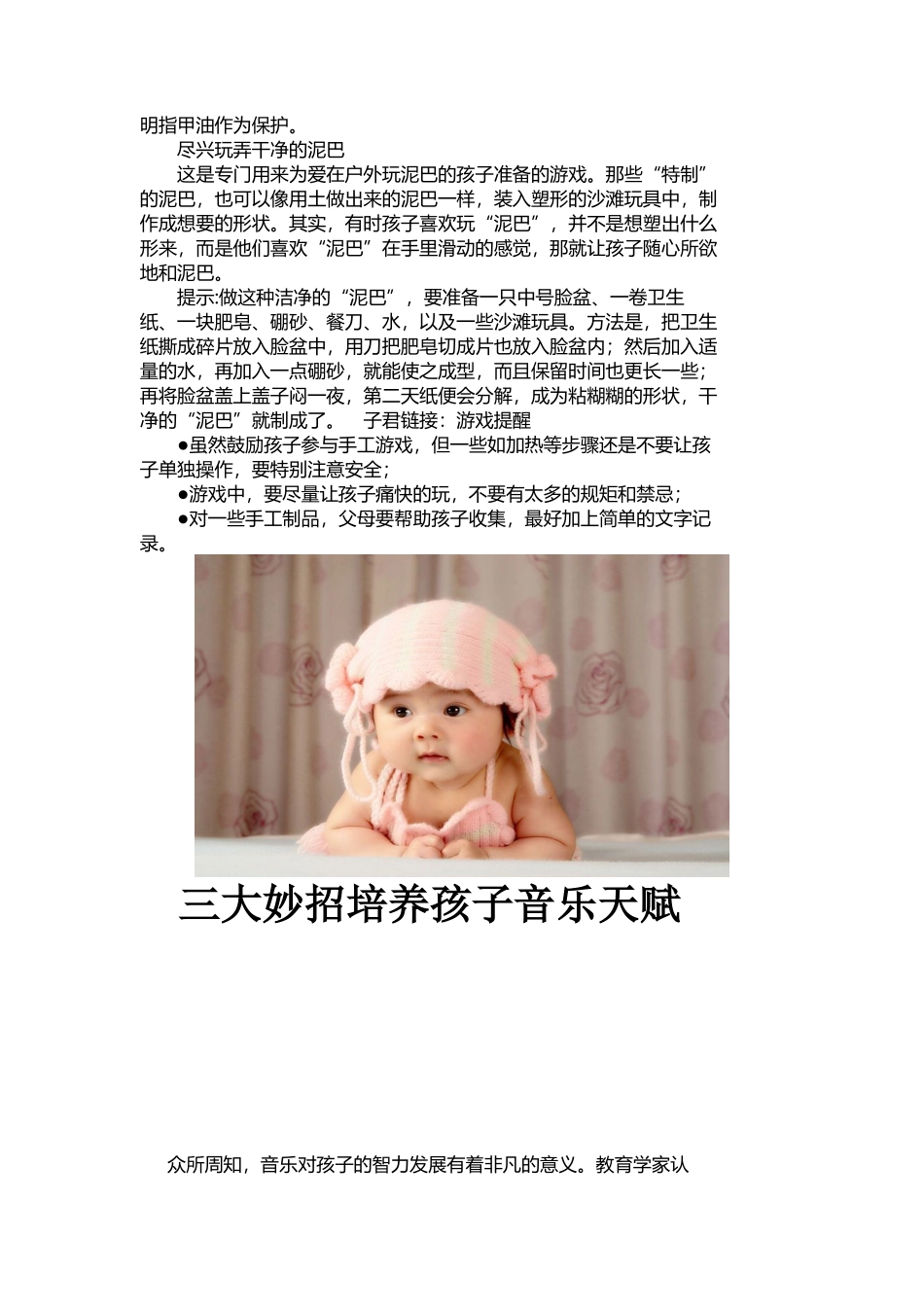 让孩子在玩中更有创意(图)_第2页