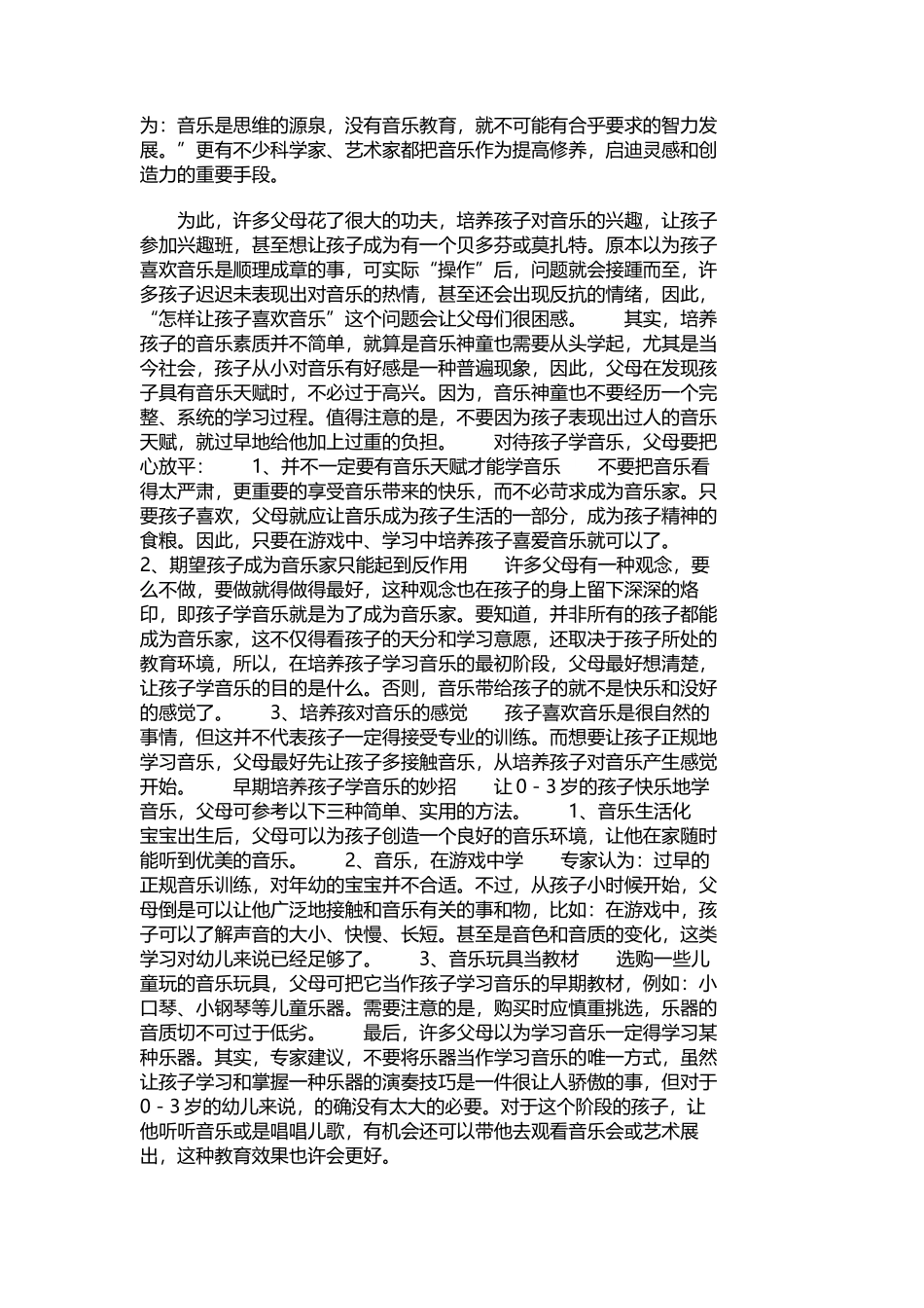 让孩子在玩中更有创意(图)_第3页