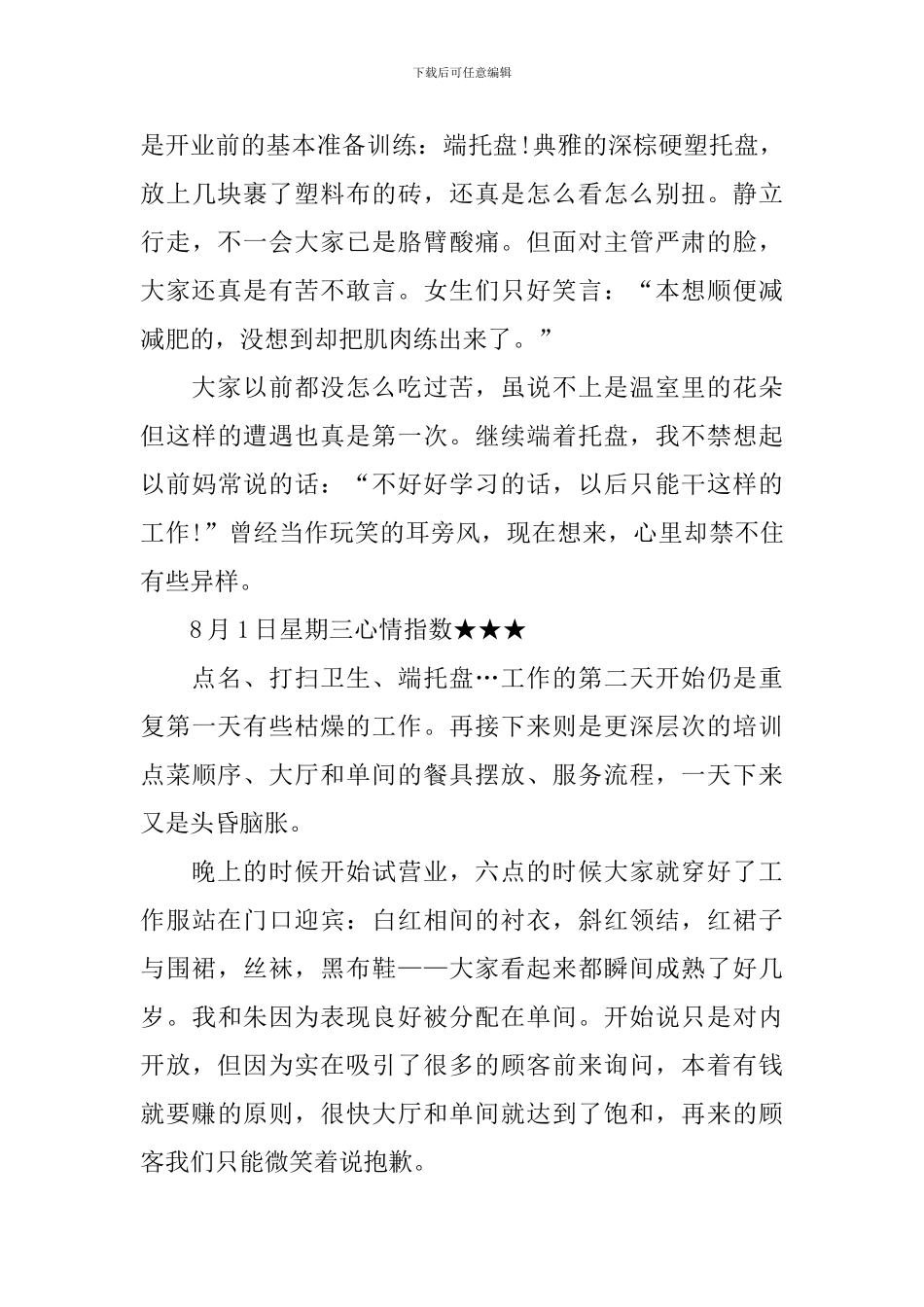 在餐厅的实习报告_第3页