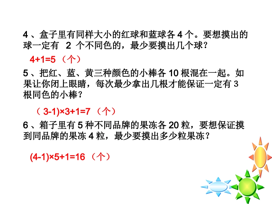 抽屉原理2练习_第2页
