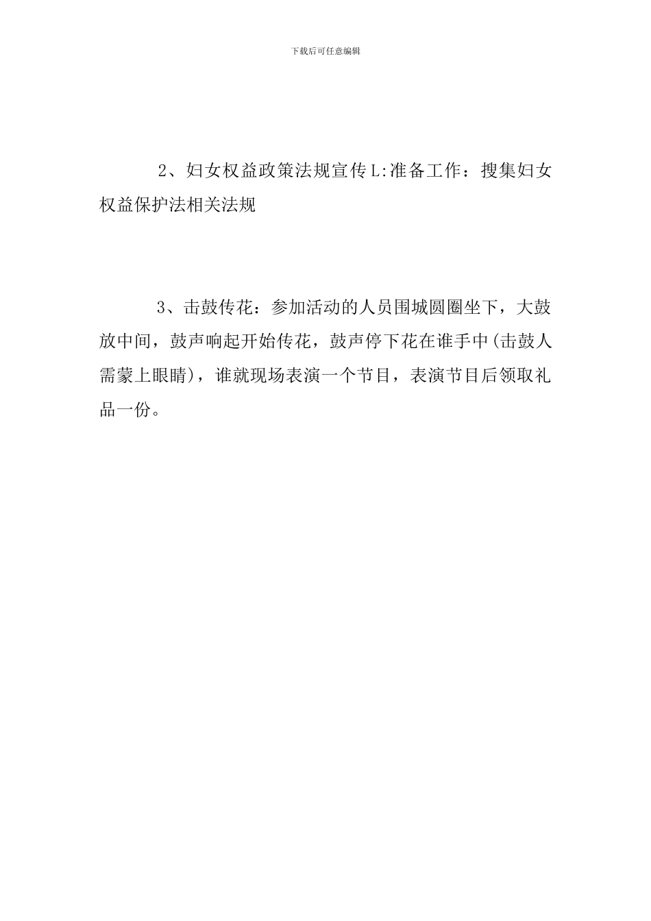 社区庆三八妇女节活动方案_第2页