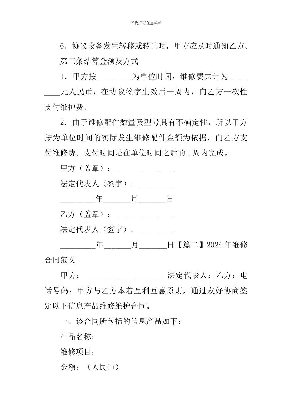 2024年维修合同范文_第3页
