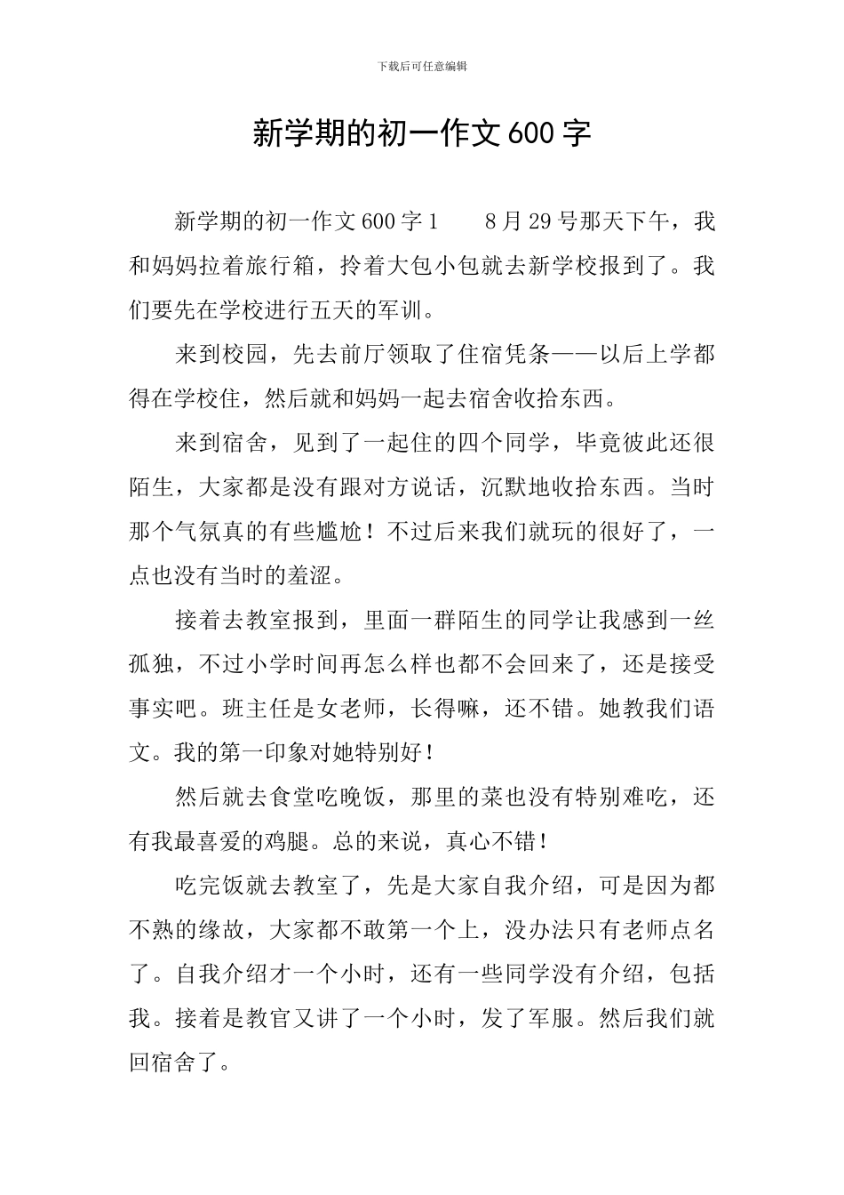 新学期的初一作文600字_第1页