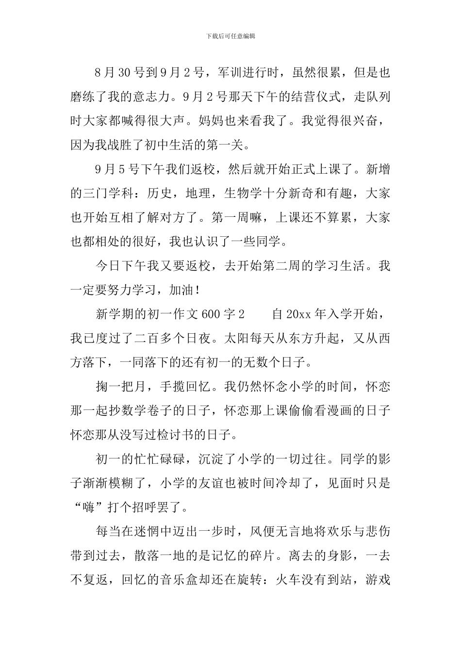 新学期的初一作文600字_第2页