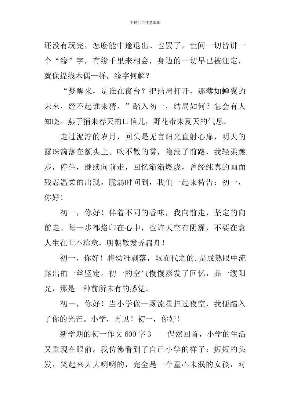 新学期的初一作文600字_第3页