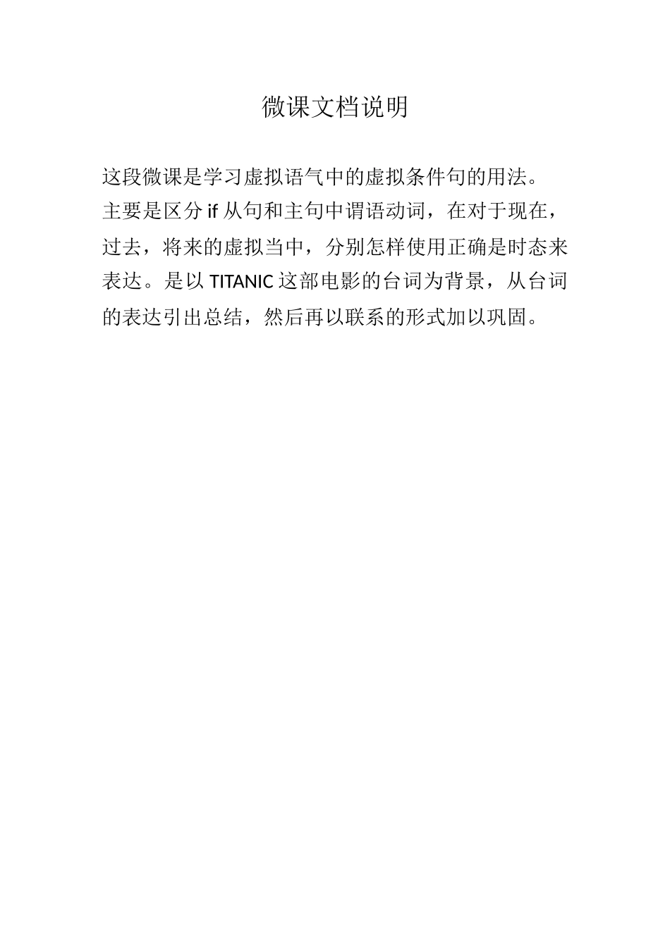 微课文档说明_第1页