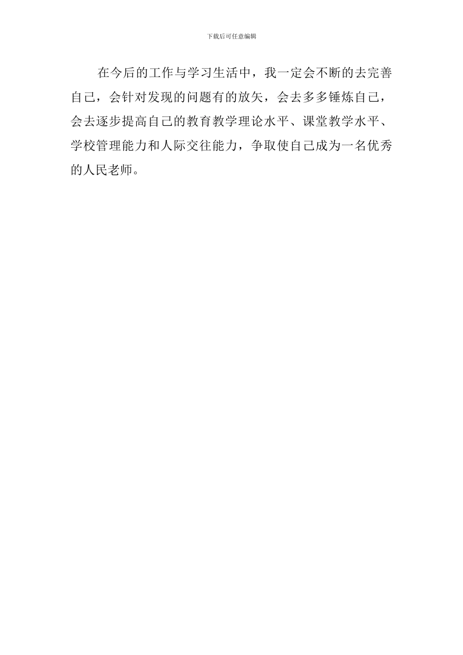 教师培训的自我鉴定范文_第2页