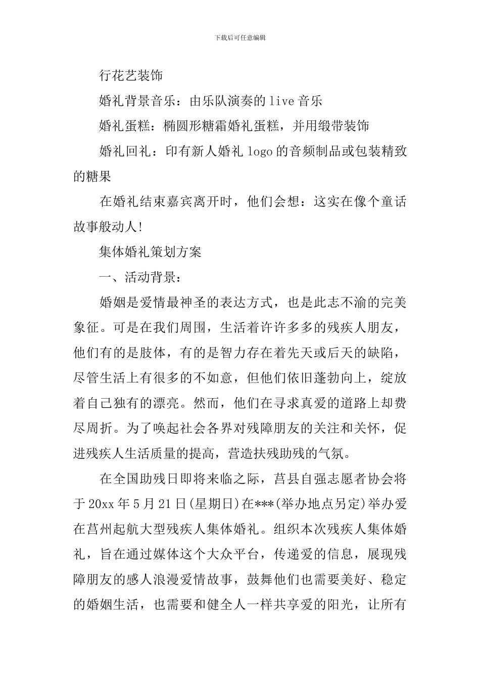 集体婚礼策划案范本_第2页