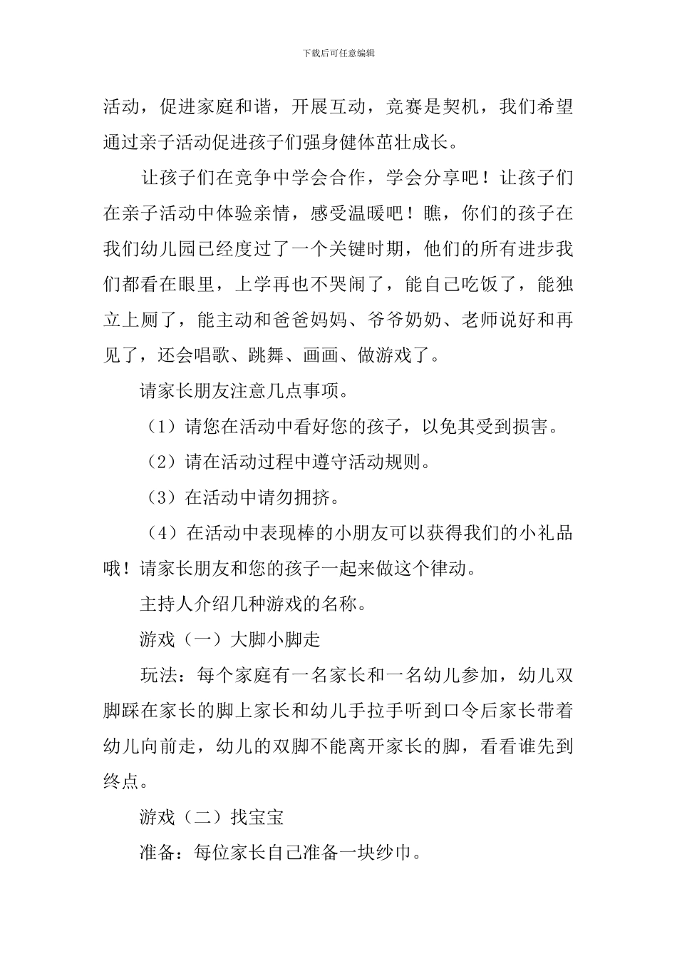 亲子活动主持人台词范例_第3页