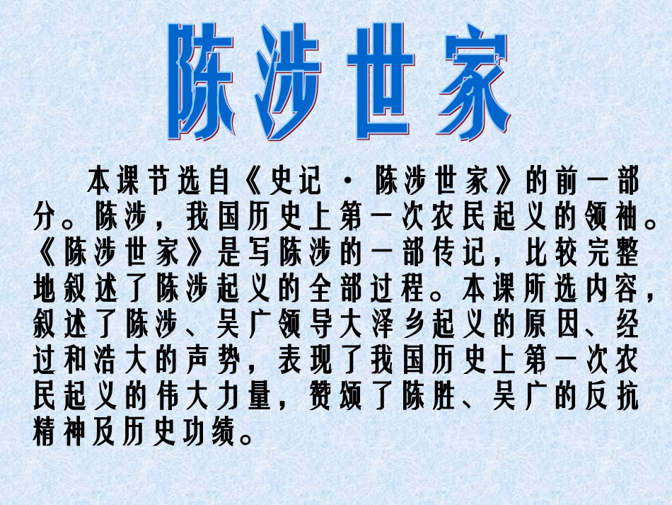 中学语文《陈涉世家》精品课件_第3页