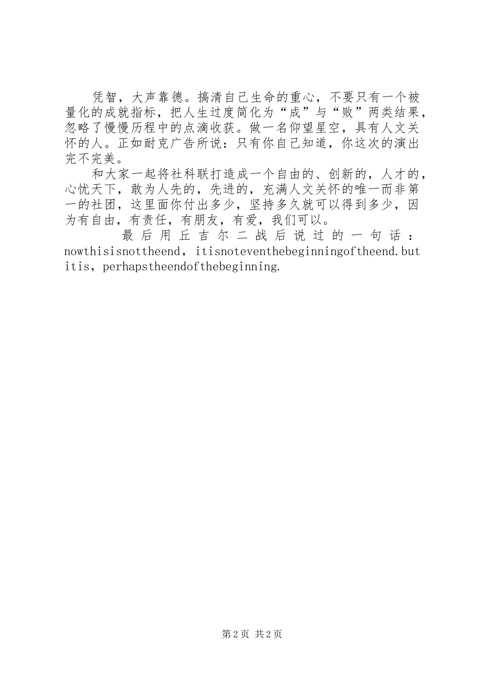 家电会长就职演讲[优秀范文五篇]_第2页